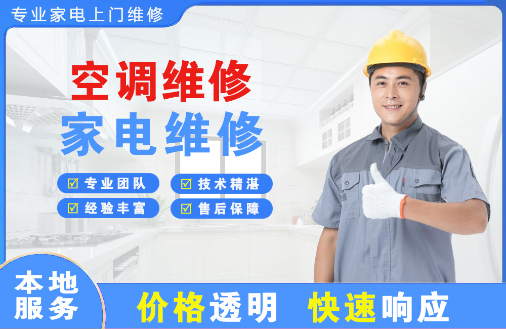 中牟空调维修