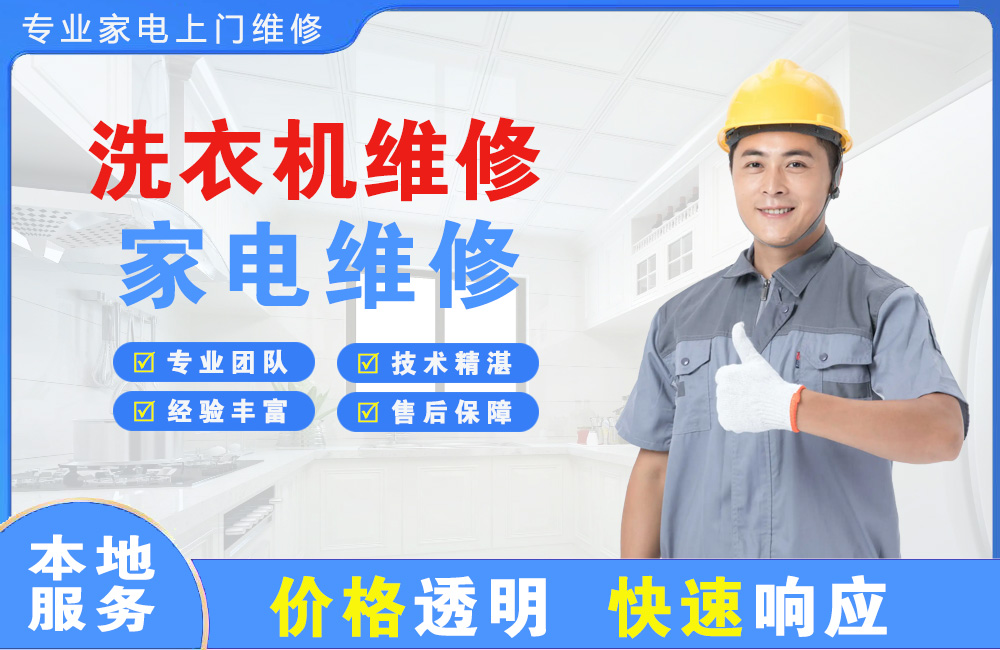 中牟洗衣机维修