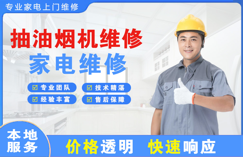 中牟抽油烟机维修