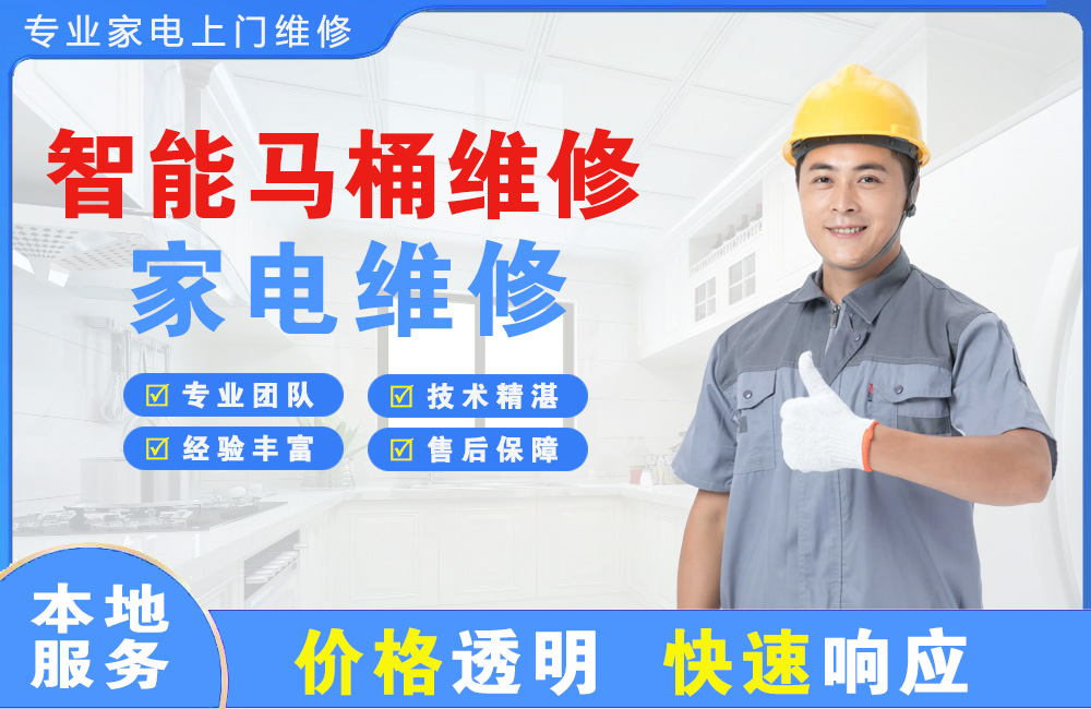 中牟智能马桶维修
