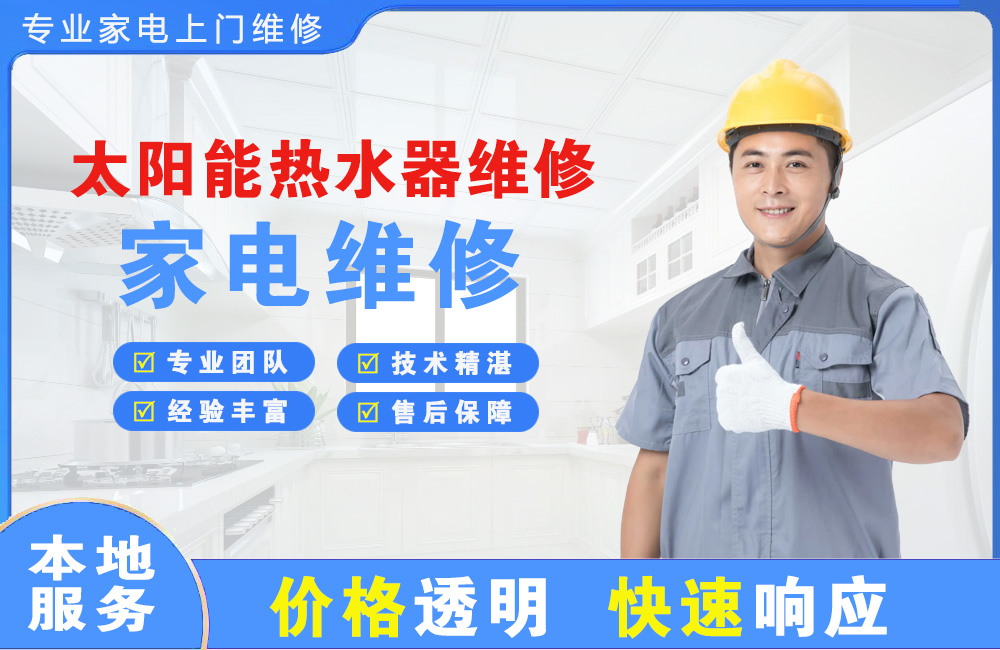 中牟太阳能热水器维修